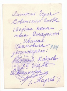 ЛЕТЧИКИ .... ГСС ... ГЕРОИ Советского Союза