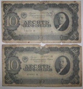 1 червонец 1937 Х2 и 10 червонцев Х2