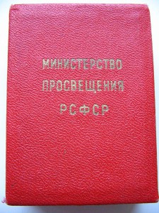 Школьная золото люкс в родной коробке РСФСР обр.54г.