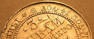 3 рубля 1842 платина
