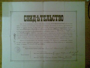 Свидетельство ветеринарного фельдшера     1896г