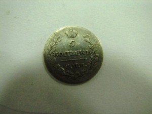 5 коп.1816 серебро