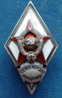 ВОЕННО МОРСКАЯ АКАДЕМИЯ