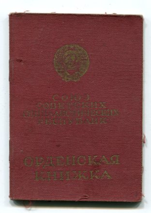 Сталинград + ОК на две Звезды- пятки