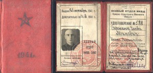 Удостоверение Особого Отдела НКВД