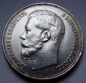 50коп 1914