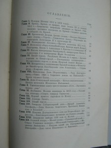 Старая Москва. Описание жизни ... со времен царей... 1902г.