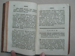 Деяния господина Ионафана Вилда... 1785 !!!!