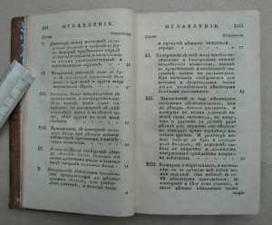 Деяния господина Ионафана Вилда... 1785 !!!!