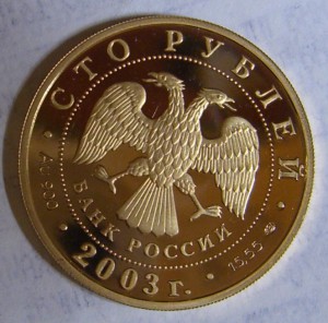 100 рублей 2003 года, 1-а Камчатская экспидиция.