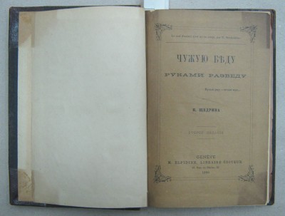 Сказки. Салтыков-Щедрин. 1890. (запрещенное издание !!!)