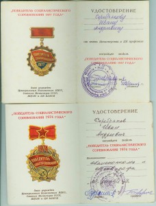 Трезвый победитель соц. соревнований 1974 1975 1977г