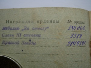 Группа Колгана.Слава-3 №3388,Отвага Квадро,КЗ,юбилейка,доки.