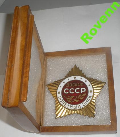 Почётный знак ДОСААФ СССР для организаций !  ММД.