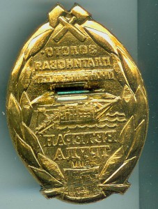 Ветеран Труда Золотоплптиновой пром 25 лет