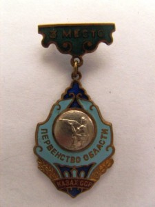 первенство области казах.сср 3 место