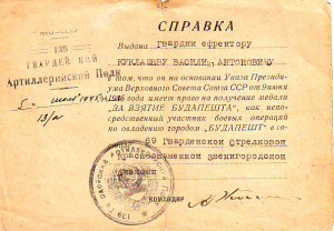 6 справок на награждение медалей. Разные.