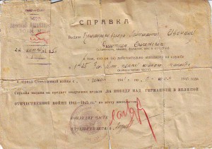 6 справок на награждение медалей. Разные.