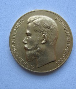 за усердие 900 проба.