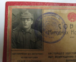Удостоверение ОГПУ