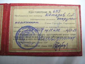 Удостоверение ОГПУ