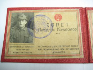 Удостоверение ОГПУ