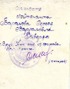 Лейтенант - Ушаков, Отвага.