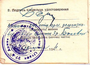 Удостоверения  личности. Много.... 1941 - 1945г.