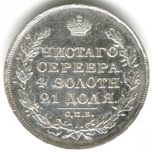 Рубль 1829г UNC