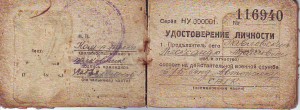 Удостоверения  личности. Много.... 1941 - 1945г.