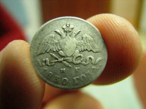 5 коп.1830 серебро
