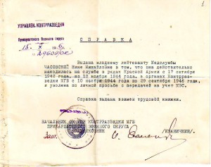 Доки, справки, подписи... КГБ, МВД, НКВД.