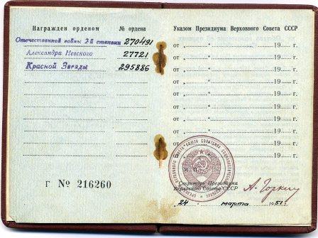 Невский, КЗ, ОВ2 на боевого офицера