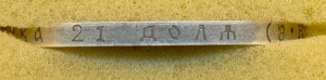 РУБЛЬ 1912г.НА ОТКРЫТИЕ ПАМЯТНИКА АЛ.III