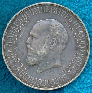 РУБЛЬ 1912г.НА ОТКРЫТИЕ ПАМЯТНИКА АЛ.III