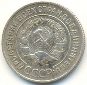 20 копеек 1930 перепутка