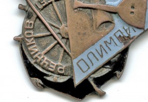 ПЕРВАЯ ВСЕСОЮЗНАЯ ОЛИМПИАДА РЕЧНИКОВ 1935 год.