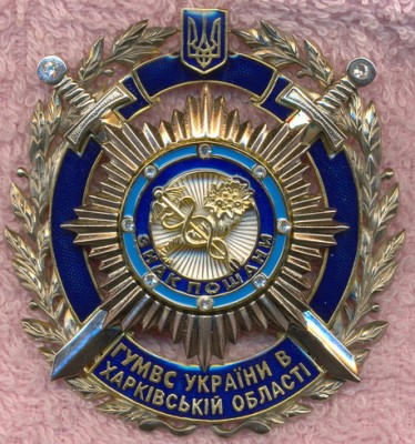 ЗНАК ПОШАНИ, КАРНИЙ РОЗШУК+++