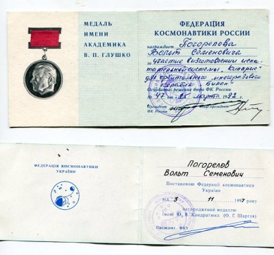 3 Удостоверения к медалям Федерации Космонавтики СССР
