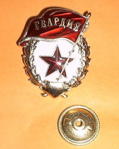знаки классности + Гвардия + член клуба пограничников