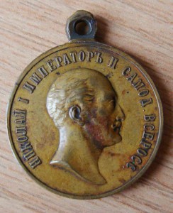 В память царя Николая 1.