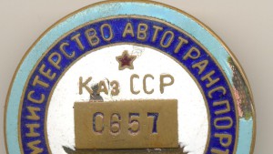 КОНДУКТОР Минавтотранс КАЗАХ