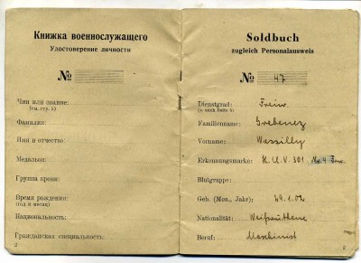 РОА,книжка военнослужащего