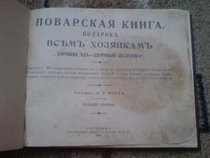 Поварская книга, подарок всем хозяйком, 1913 год!