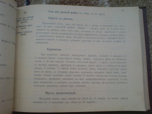 Поварская книга, подарок всем хозяйком, 1913 год!