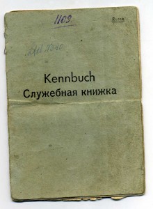 Хиви,служебная книжка