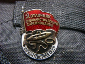 ОСС НАРКОМТЕКСТИЛЯ СССР №968