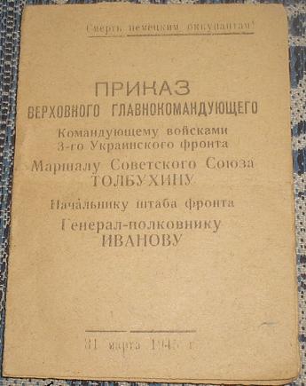 Слава 3 степени № 160*** с доком и  много благодарностей.