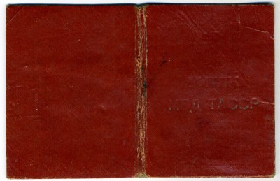 удостоверение УИТЛК ТАССР