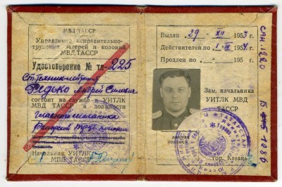 удостоверение УИТЛК ТАССР